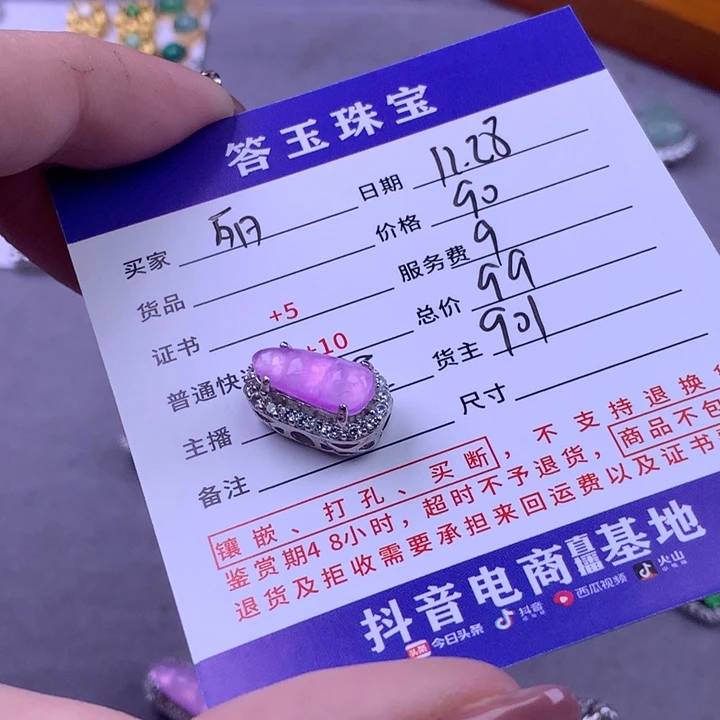 未镶嵌挂件翡翠丽*