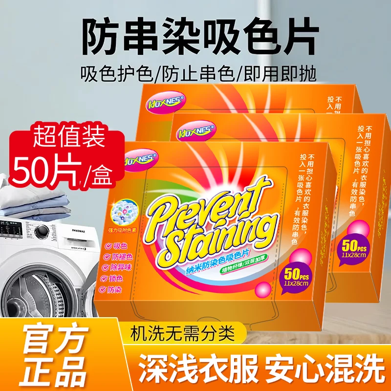 HOXNES赫丝防染色吸色片大容量加厚双层纤维吸附锁色护色无异味