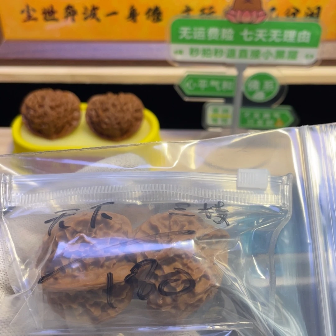 天***下文玩核桃把件三棱