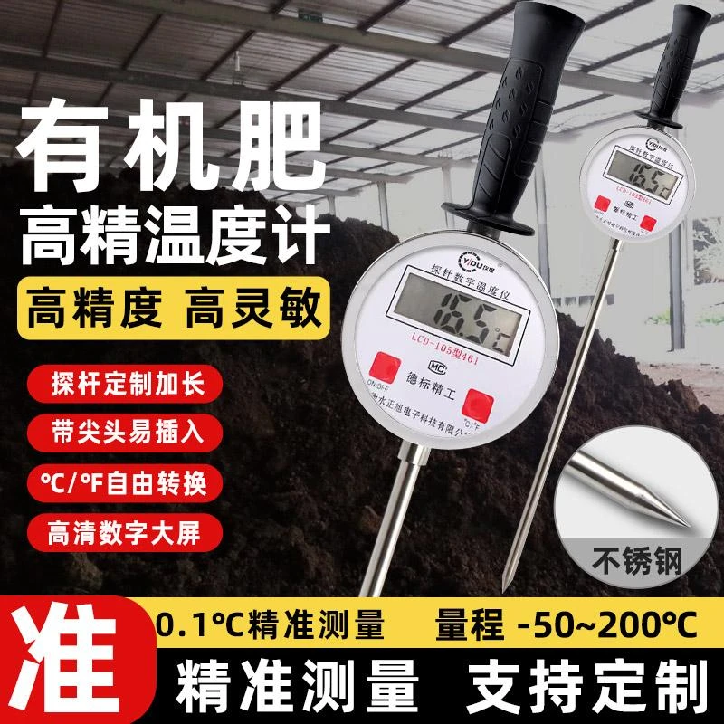 插入式手持工业数显温度计地温探针测温仪表粮食酿酒有机堆肥粮仓