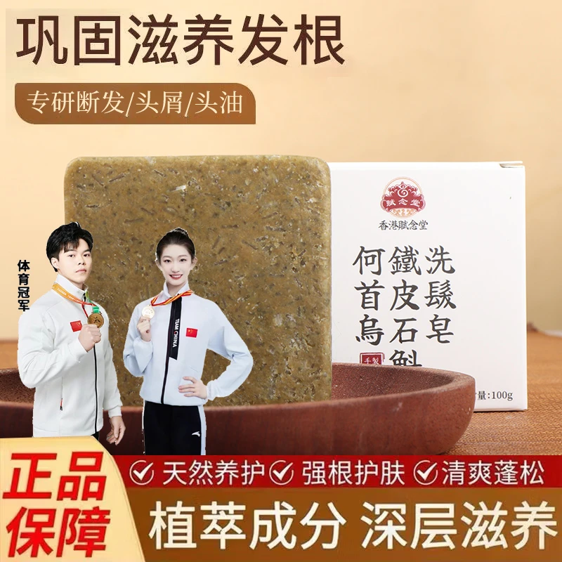 【香港赋念堂官方正品】古法手作何首乌乌斯曼植萃绿色提取洗发皂蓬