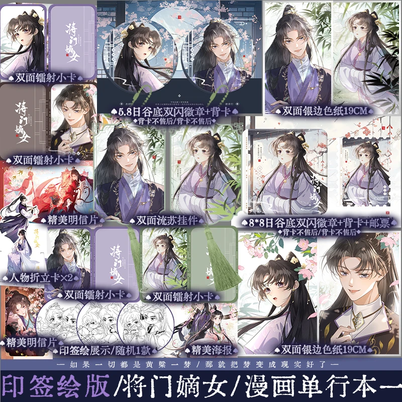 印签绘 将门嫡女1漫画 千山茶客原著 泠川 绘 漫画书