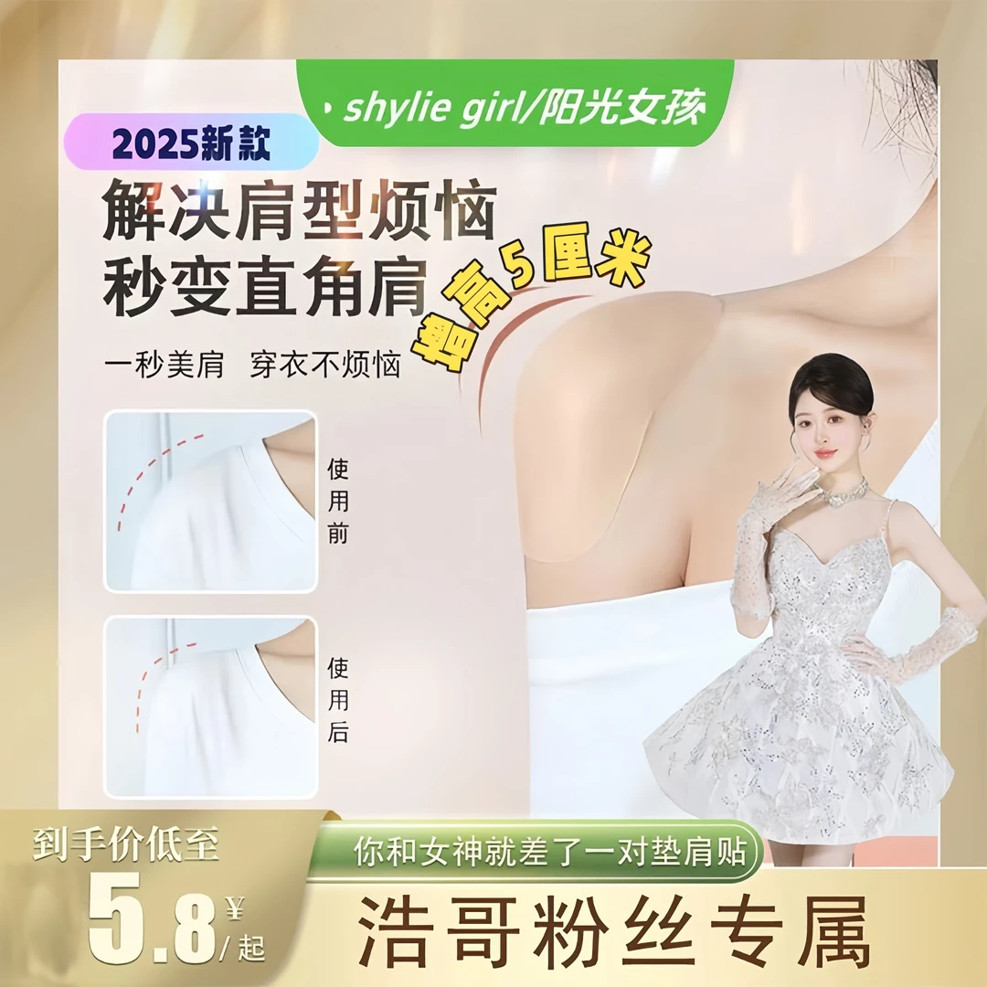 shylie  girl品牌韩亿同款垫肩肩垫美肩神器直角肩垫垫肩硅胶肩垫