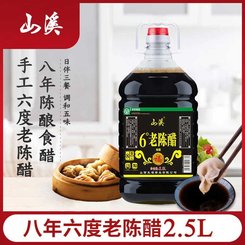 山西6度2.5L老陈醋零添加山溪手工醋粮食酿造醋桶装家用