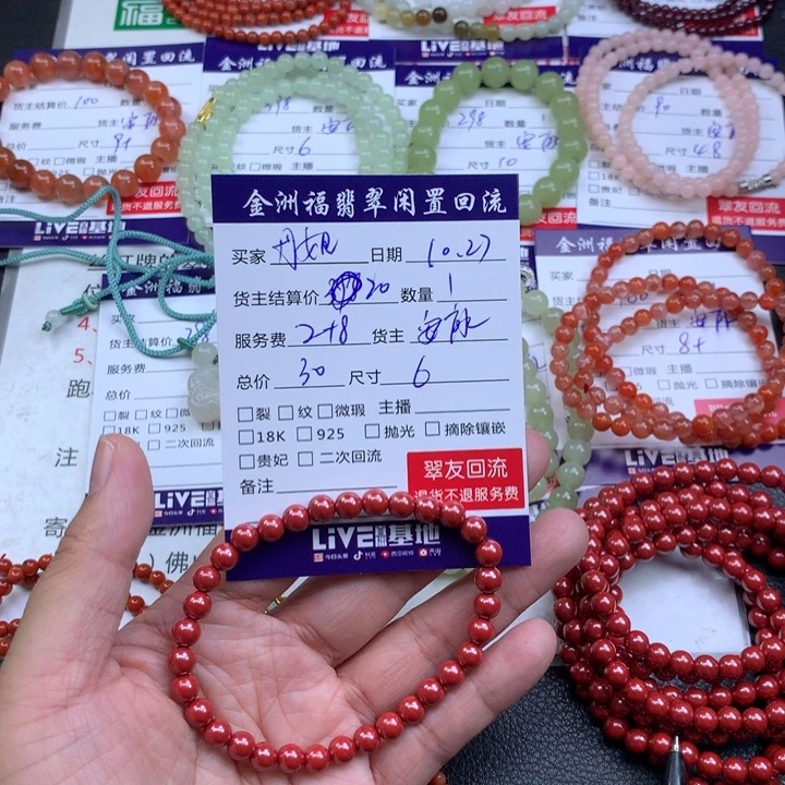 A***姐玛瑙/玉髓未镶嵌手链