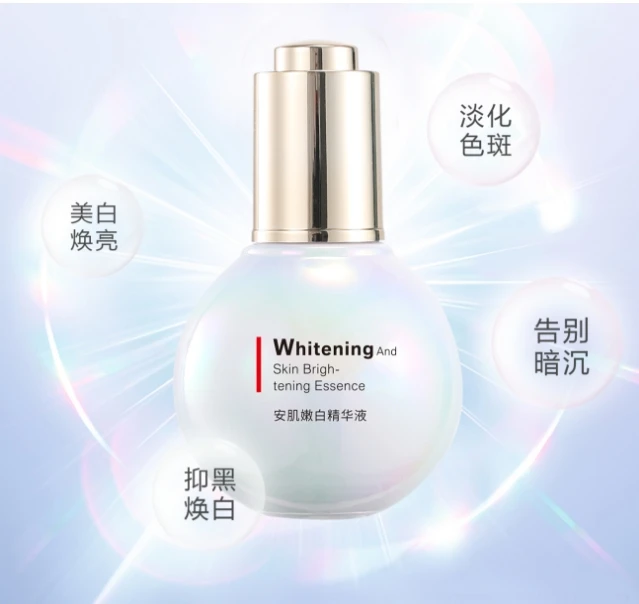 安肌嫩白精华液2