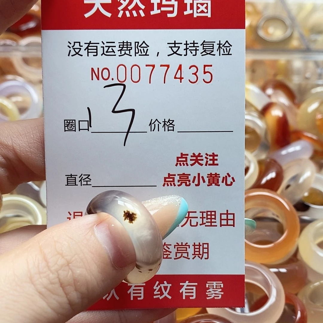 玛瑙/玉髓戒指未镶嵌