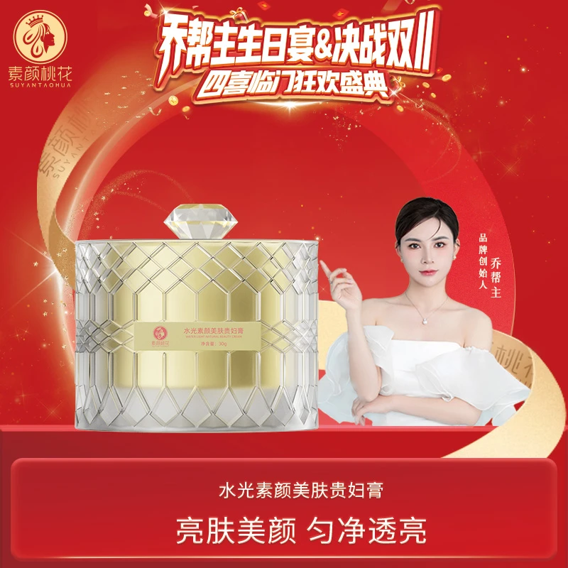【生日宴】水光素颜美肤贵妇膏养肤贵妇膏女人养颜重组霜