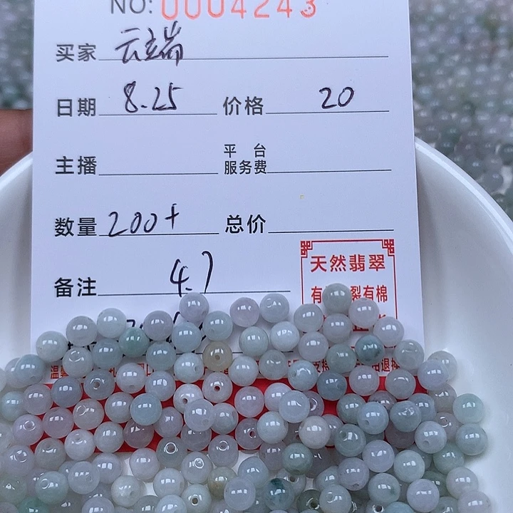 云***虹散珠翡翠珠子。