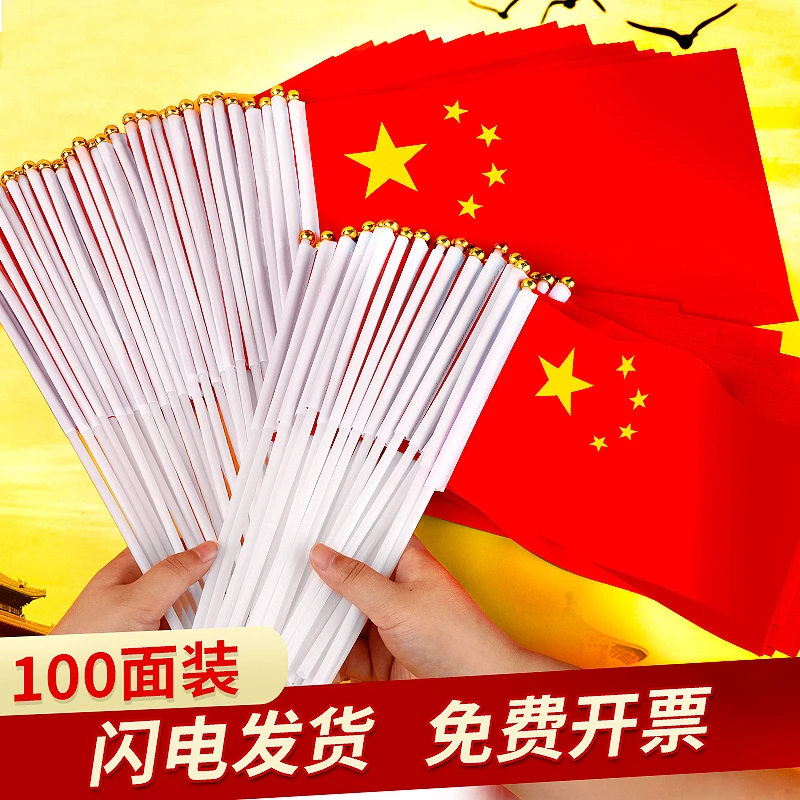 五星红旗手摇旗8号7号手持小国旗中国国旗带杆国庆节日手拿小红旗