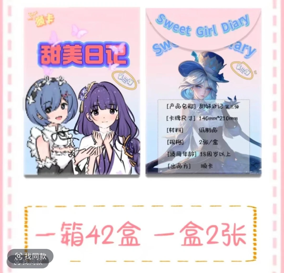 《咕噜新品》甜美日记 A5卡 动漫卡牌 收藏卡