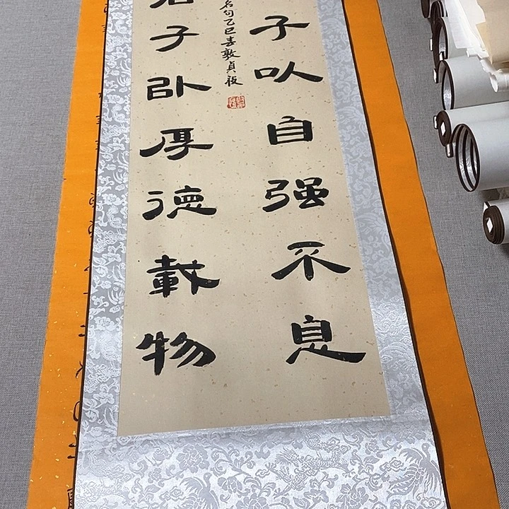 书法天行健隶书卷轴