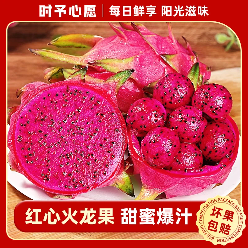 红心火龙果新鲜香甜当季时令水果整箱包邮