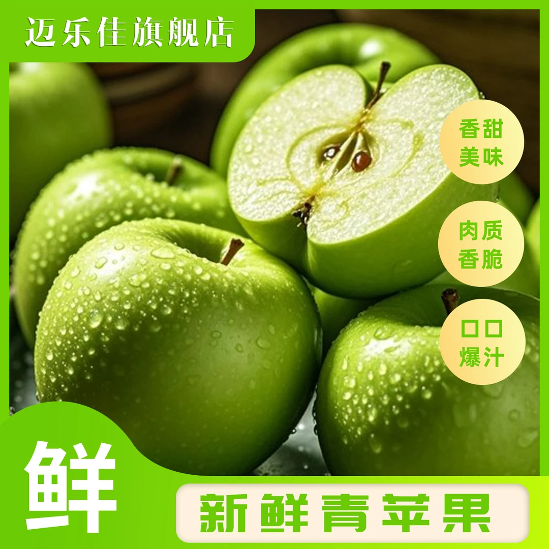 【2025头茬】现摘新鲜青苹果当季应季水果酸甜脆爽可口