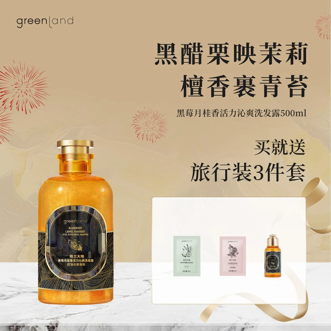 格兰大地强控油洗发水无硅油去屑香氛蓬松养发清爽护发洗发露