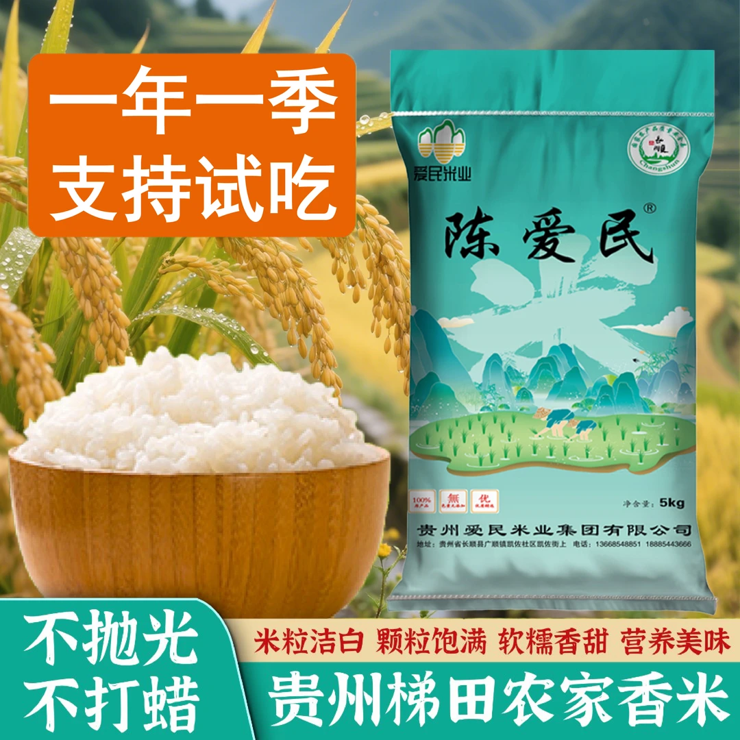 今年新米10斤贵州长粒香大米本地优质鲜米营养软糯香甜非东北大米