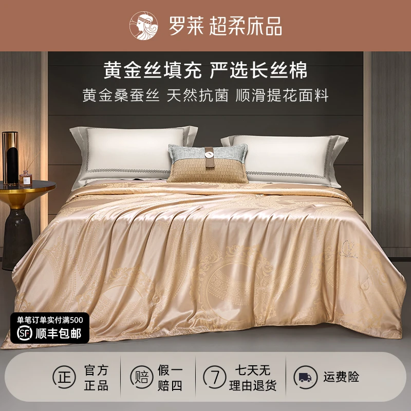 罗莱家纺抗菌桑蚕丝夏被天然抗菌黄金丝轻奢夏被长丝棉夏被