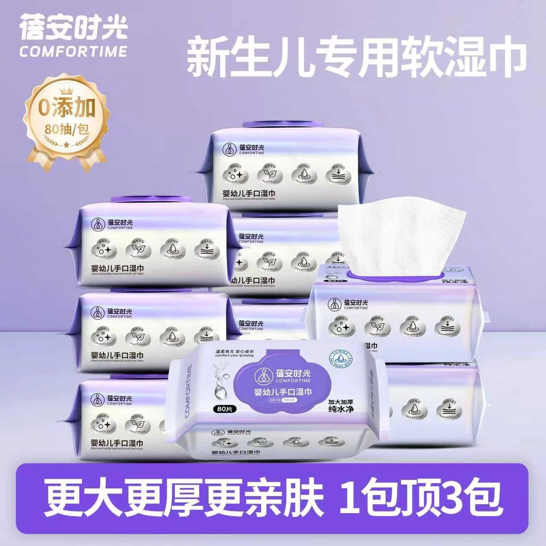 z蓓安时光软湿巾婴幼儿擦手口专用家庭必备加大加厚150*200巨无霸