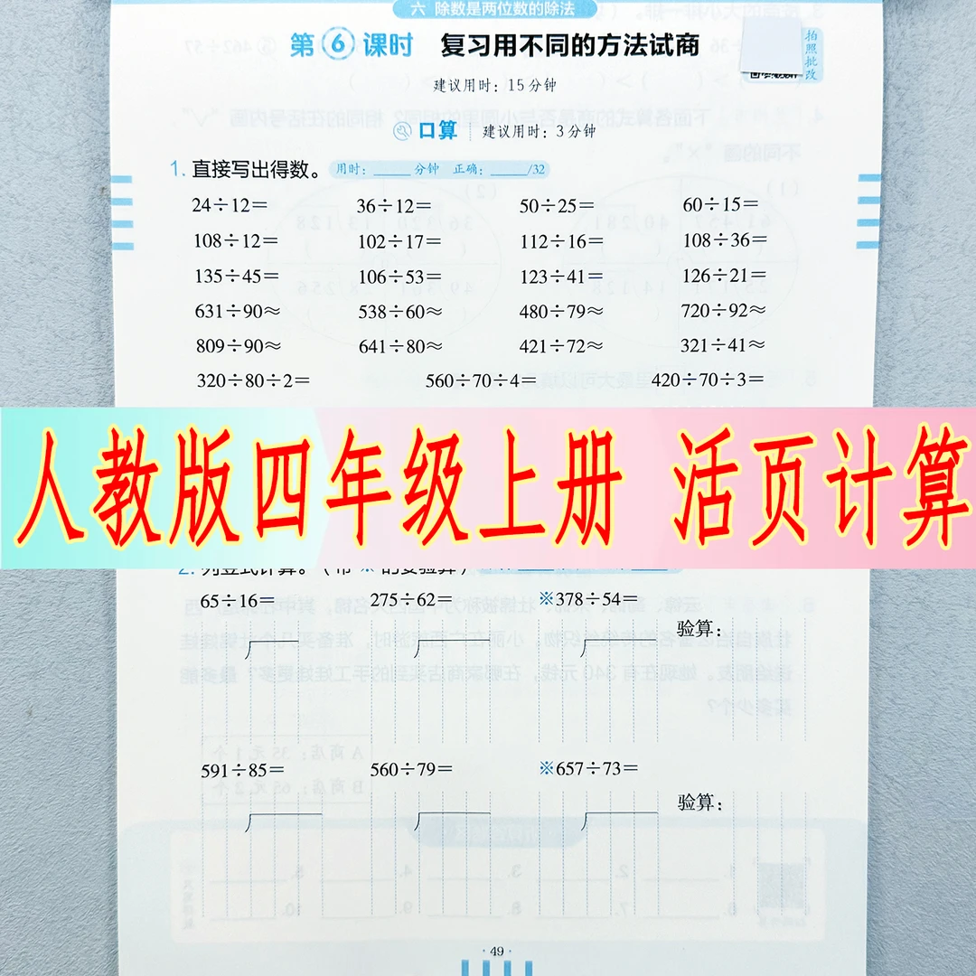 四年级上册数学活页计算人教版同步口算题竖式脱式应用题思维训练