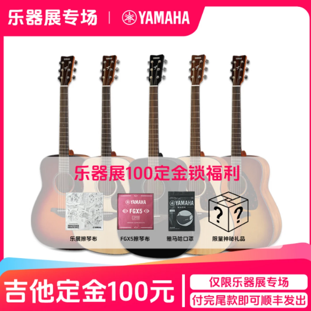 乐展专属 雅马哈吉他双11定金