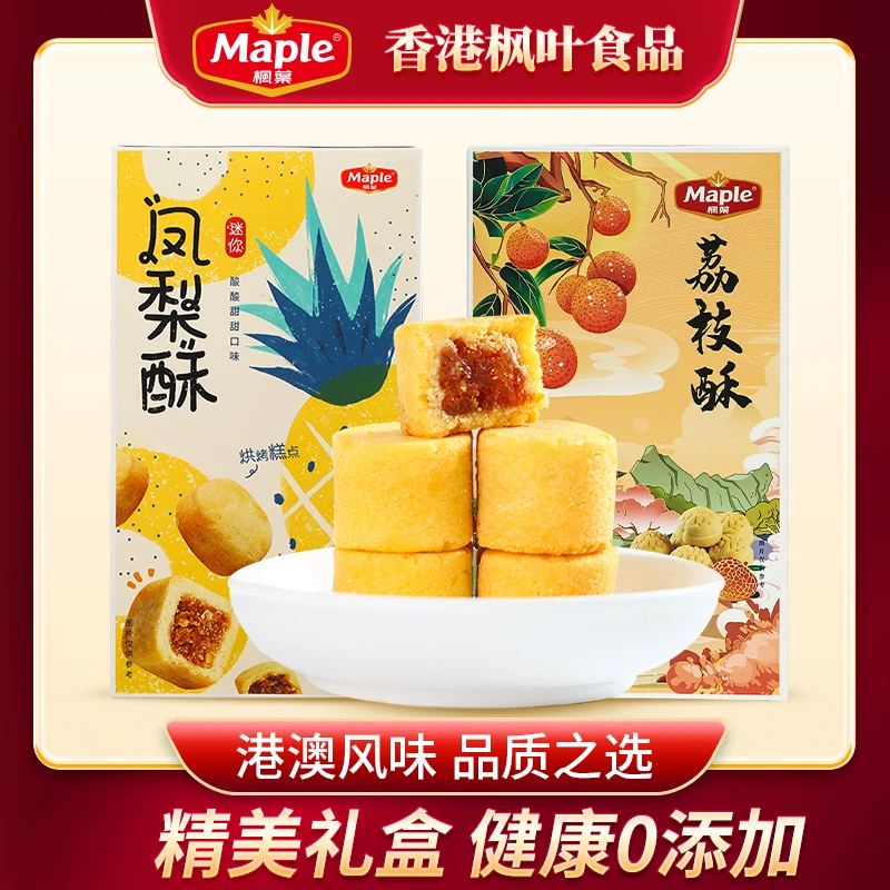 枫叶港澳特产枫叶烘烤糕点组合装香酥奶香独立浓郁酥香口口美味