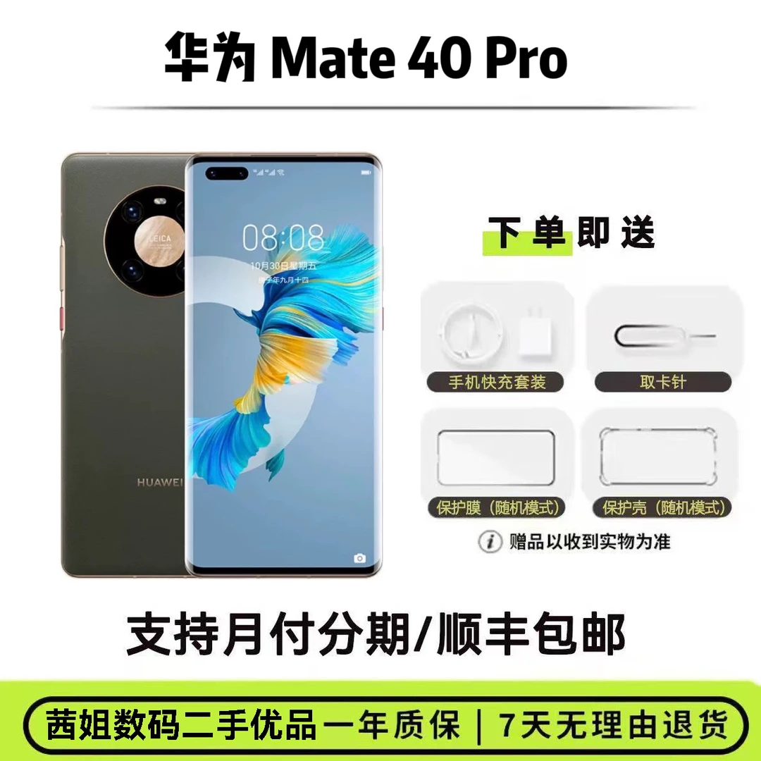 95新 Huawei/华为 华为 Mate40 Pro鸿蒙系统5G全网通麒麟正品手机