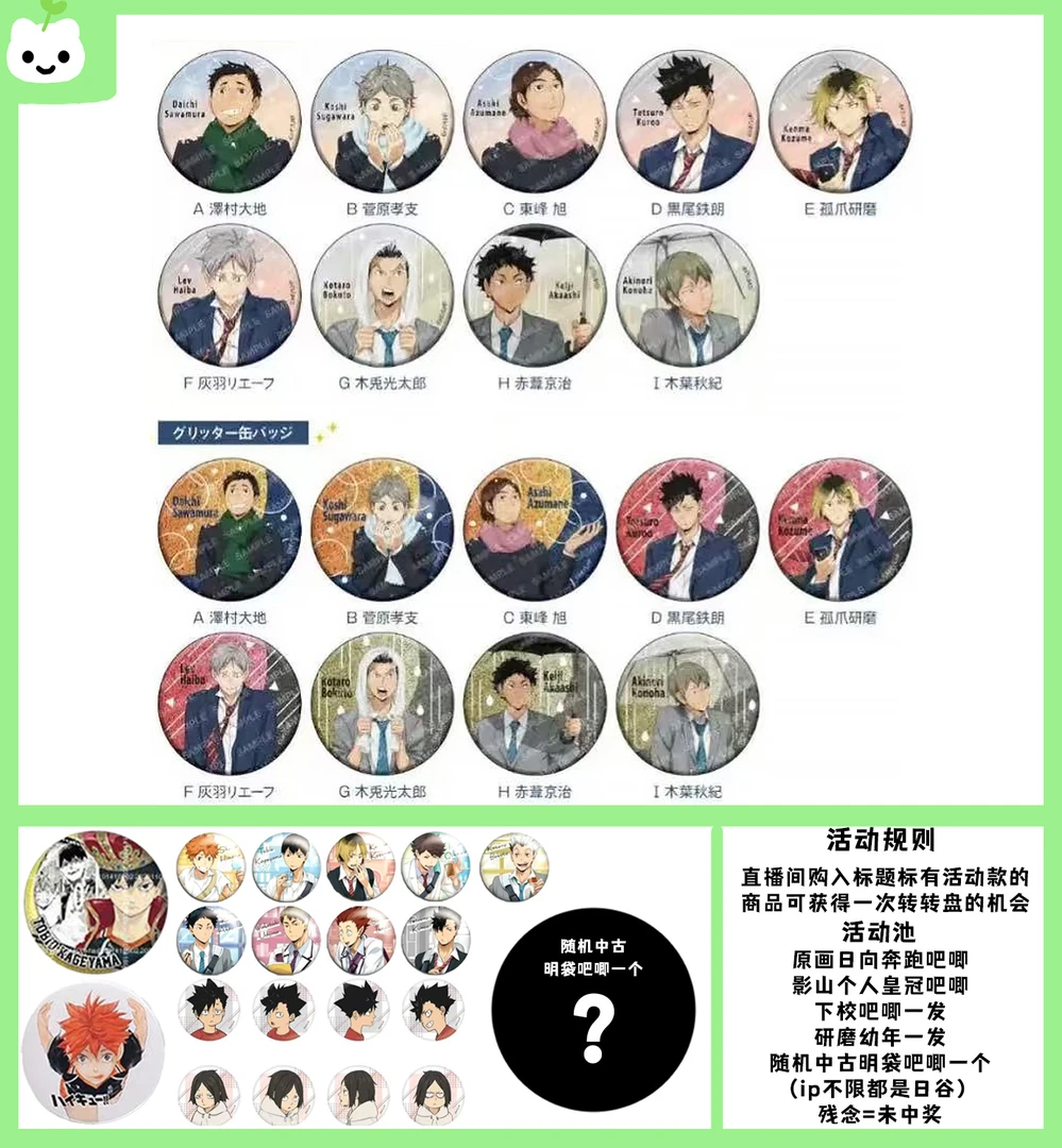 【排球少年】 天气圆B盒吧唧徽章（盲盒默认代拆) 活动款