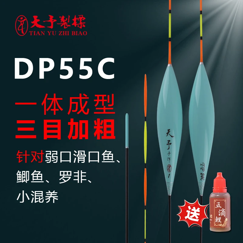 天予浮漂DP55C三目加粗醒目鲫鱼黑坑竞技轻弱口滑鱼高灵敏罗非鱼