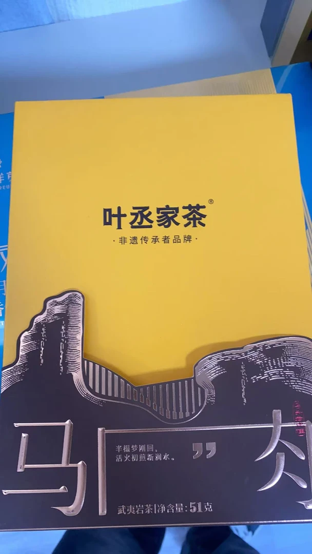 叶丞家茶马肉链接