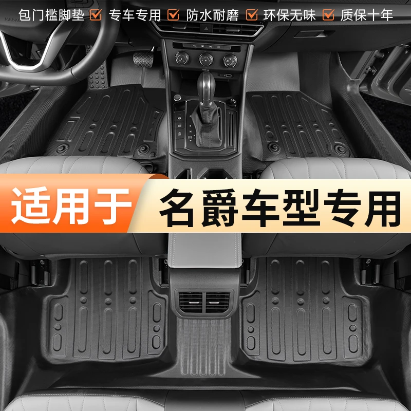 适用于名爵MG6名爵MG5名爵ZS木兰专用TPE包门槛脚垫环保耐磨改装