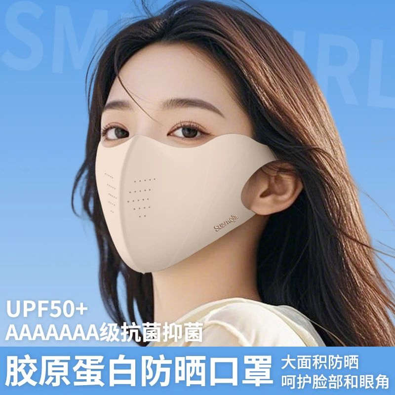 舒美佳胶原蛋白防晒口罩真空包装抗菌抑菌薄款防紫外线护眼角立体