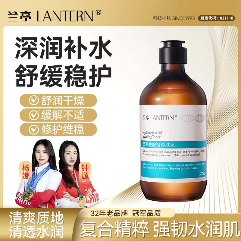 【爆款推荐】兰亭玻尿酸舒缓爽肤水补水保湿护肤干皮水润舒缓水亲肤