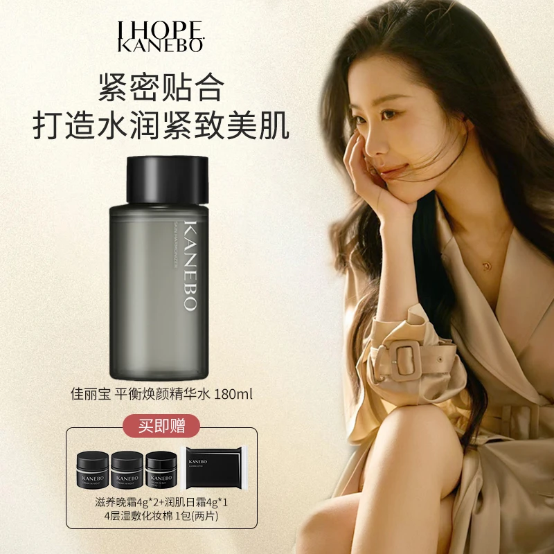 【酥酥专属】KANEBO佳丽宝平衡焕妍精华水180ml+超值赠品4件套