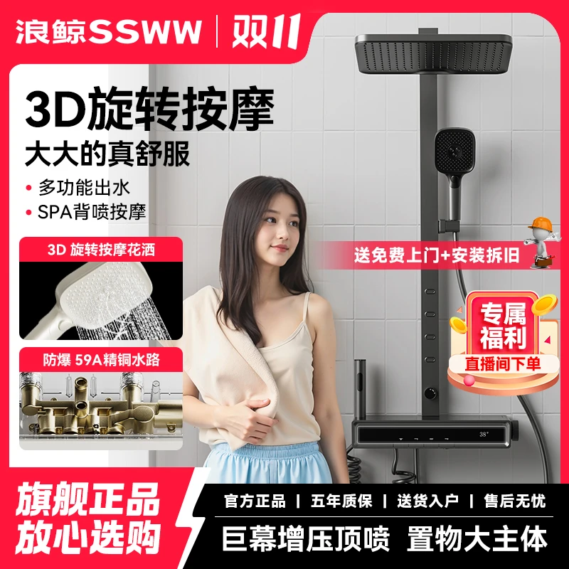 ssww/浪鲸3D旋转水59A精铜主体大置物多功能数显淋浴花洒M8方顶