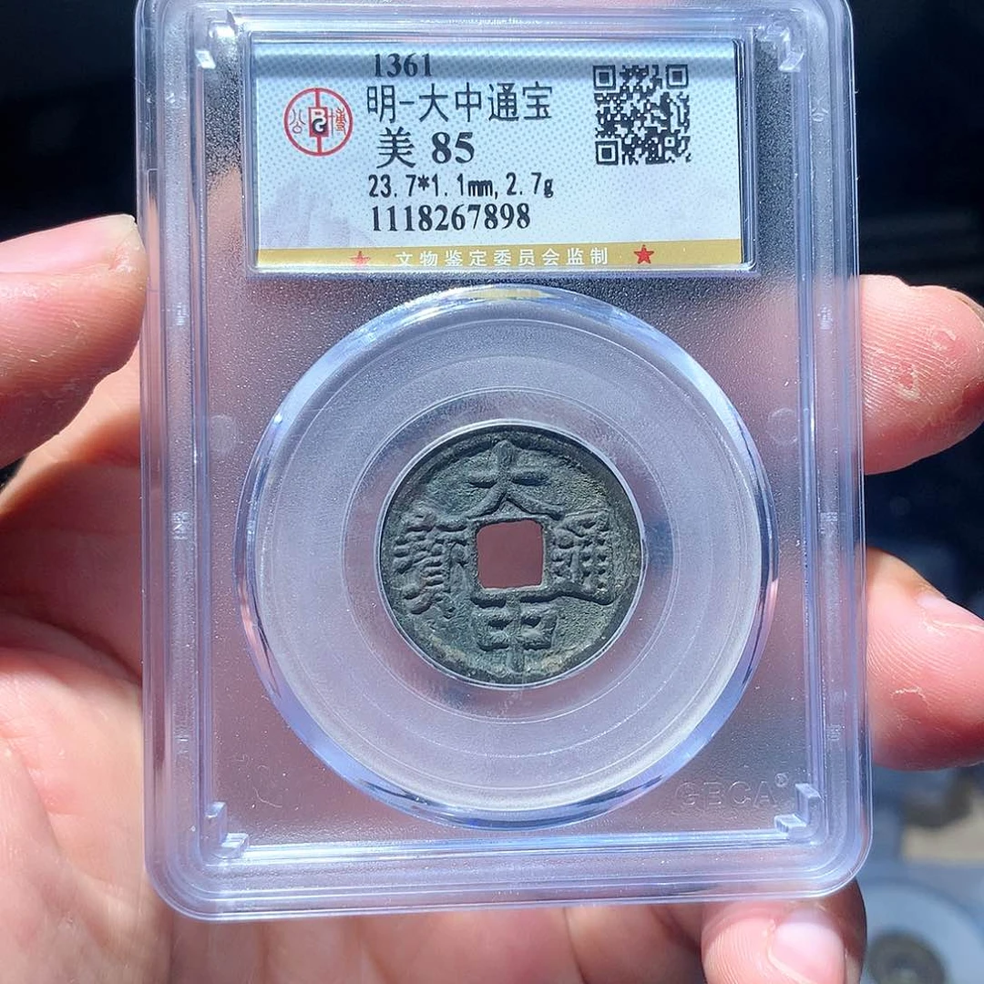 金属QY。大中通宝85分7898