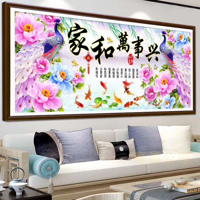 家和万事兴十字绣2025新款线绣客厅孔雀牡丹九鱼图满绣刺绣手工