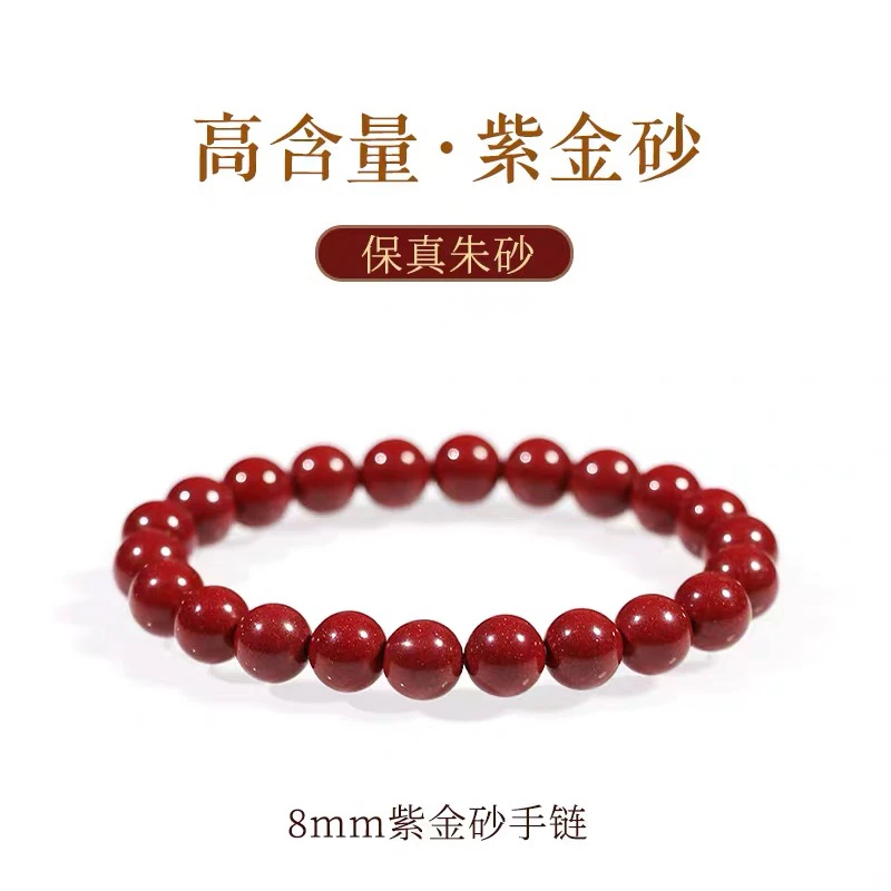 含辰砂工艺品8mm简约时尚男女本命年适戴105斤——115斤