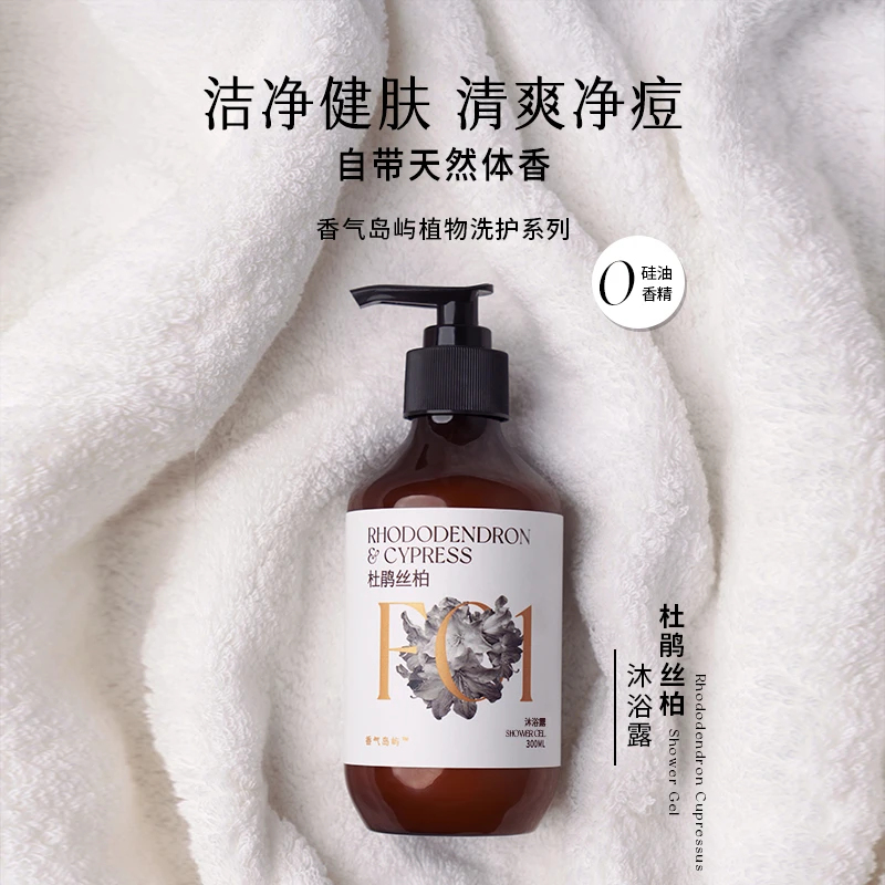 香气岛屿(杜鹃丝柏)沐浴露