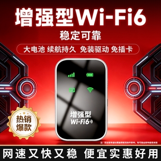 官方正品新款wifi6无线路由宽带户外旅游通用便捷小宽带随身