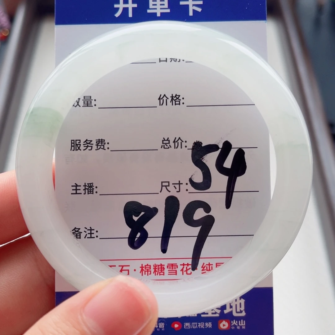 雷***宝石英质玉未镶嵌手镯
