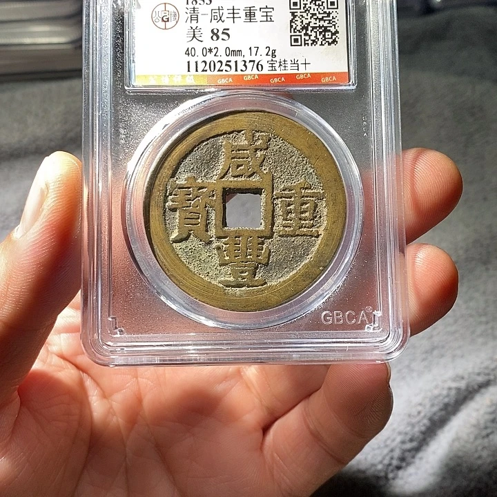 铜ZL评级盒子币一个1376