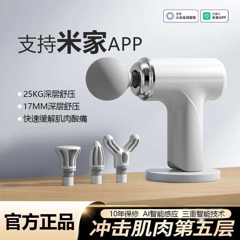 【智能米家APP】迷你筋膜枪按摩器mini专业级放松肌肉静音按摩枪仪