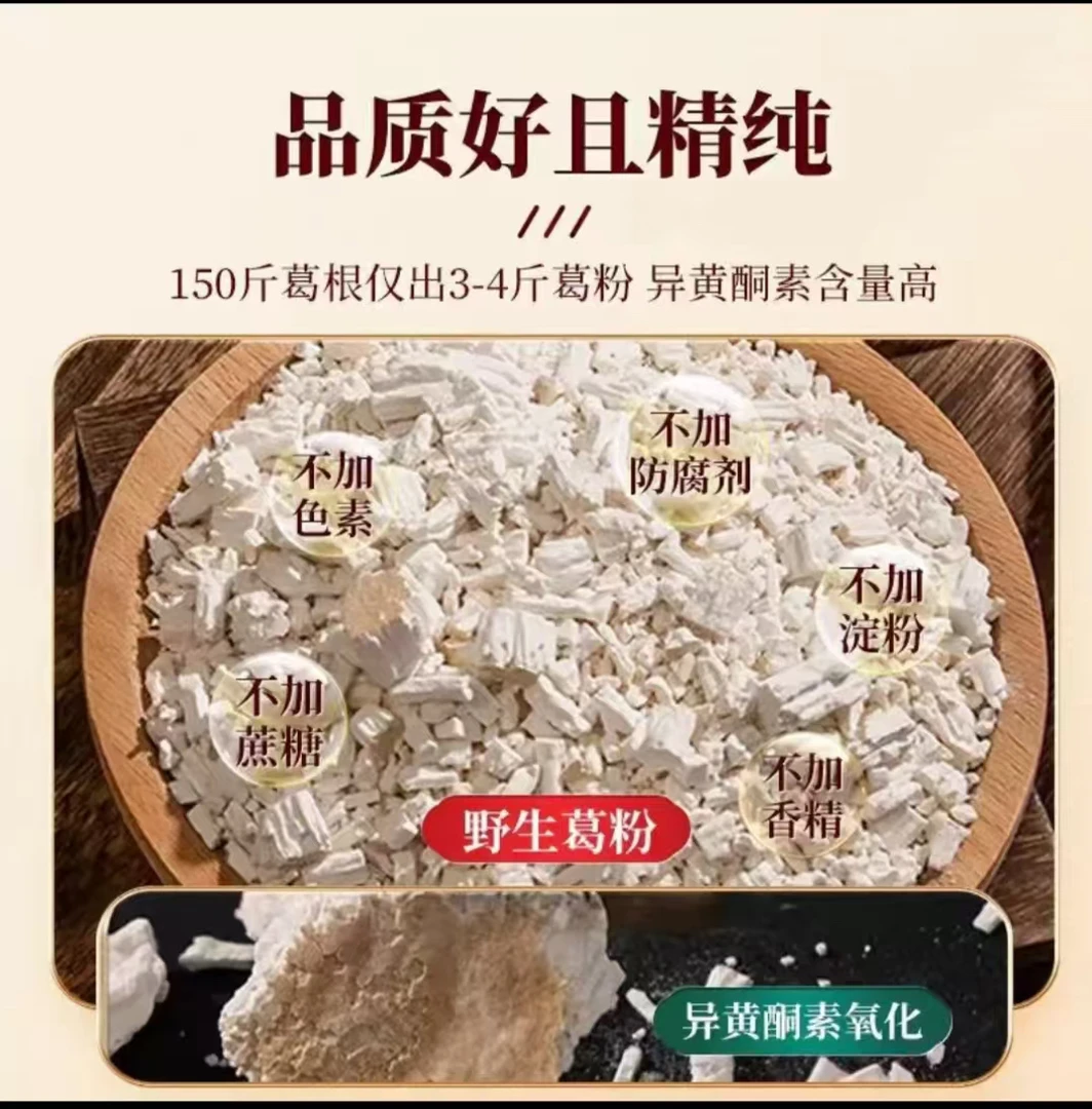云南（柴葛葛根粉）源头直销农家好物传统工艺