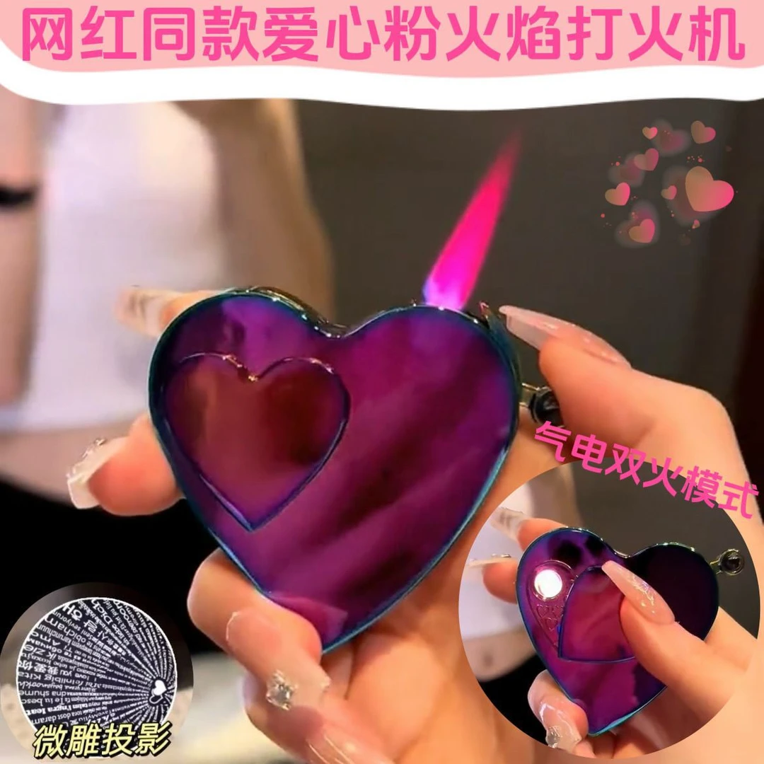 新款520爱心七夕气电两用防风打火机投影男生情人节礼物男友