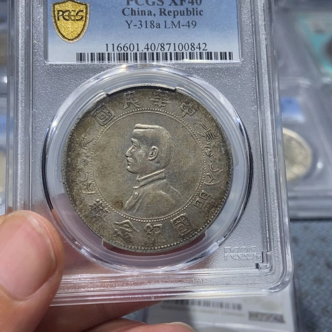 银小头银币/国福泉信/00842