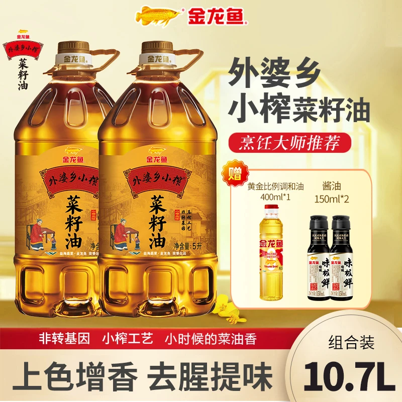金龙鱼外婆乡小榨菜籽油套餐家用食用油5升大桶装物理压榨美味