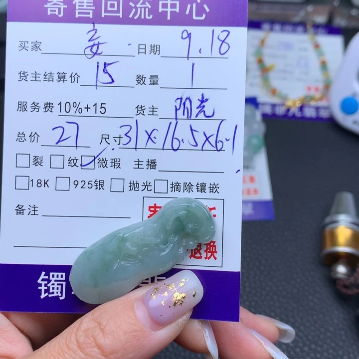 颈饰未镶嵌翡翠妄