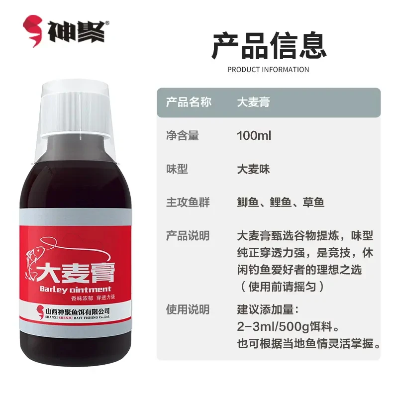 山西神聚经典系列大麦膏添加剂