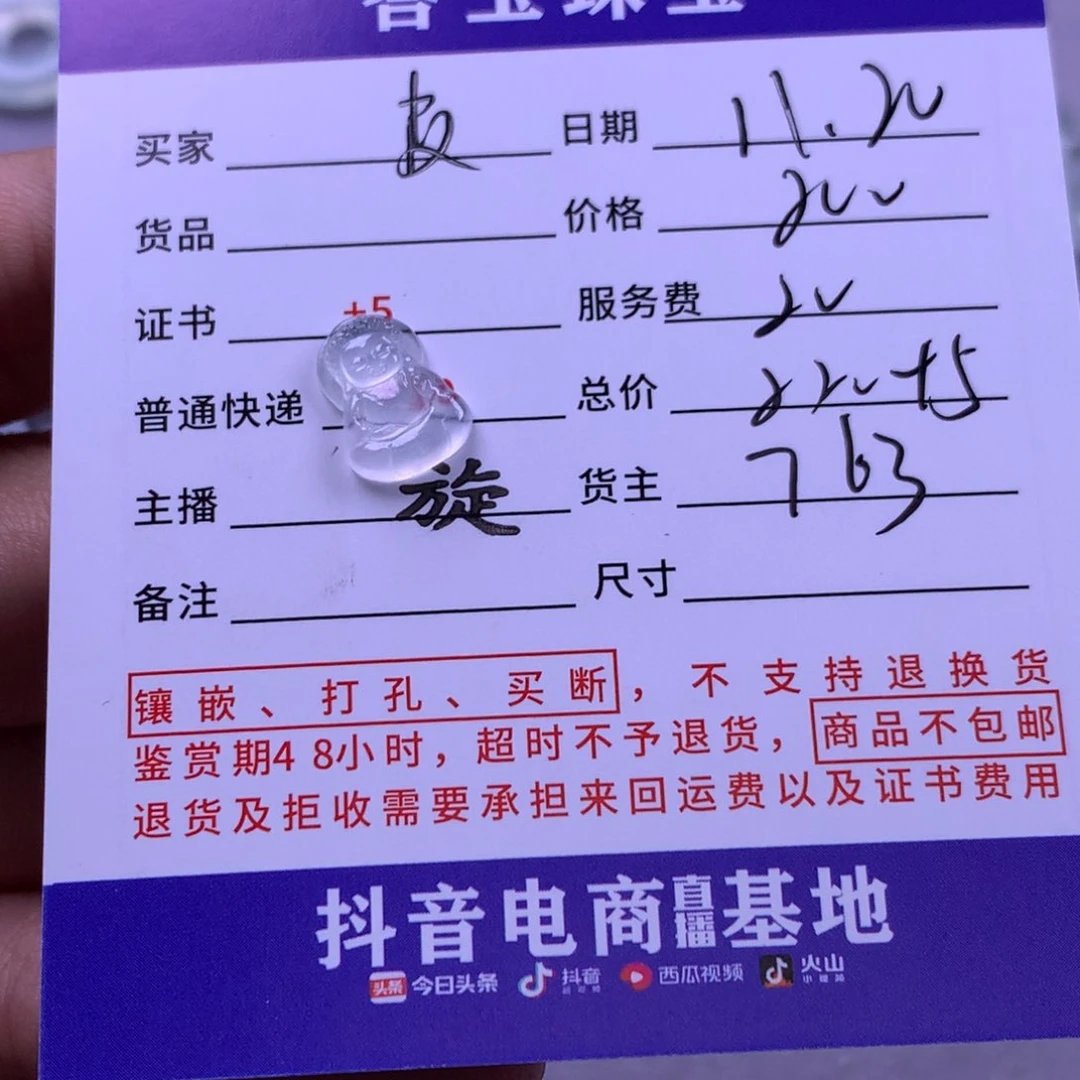 颈饰未镶嵌翡翠皮****》