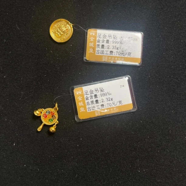 金城皇足金手链2.35+2.32